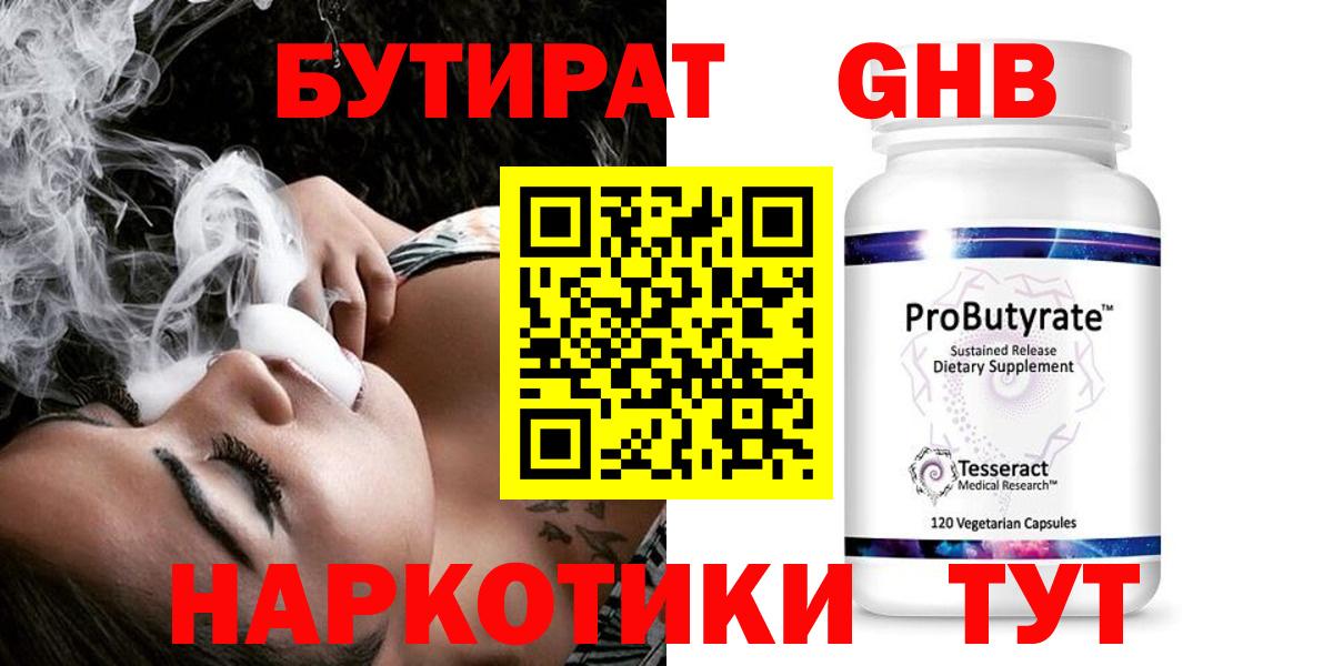 Кольчугино  Бутират 99%  Вход с VPN 