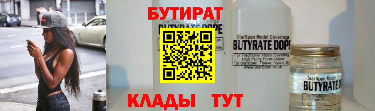 Бутират 99% Кольчугино