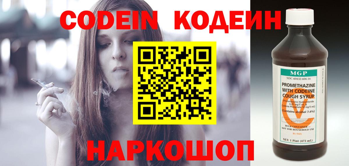 Кольчугино  Codein Purple Drank  Вход с VPN 