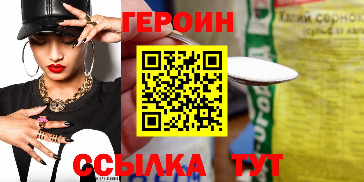Героин Heroin  Вход с VPN  Кольчугино 